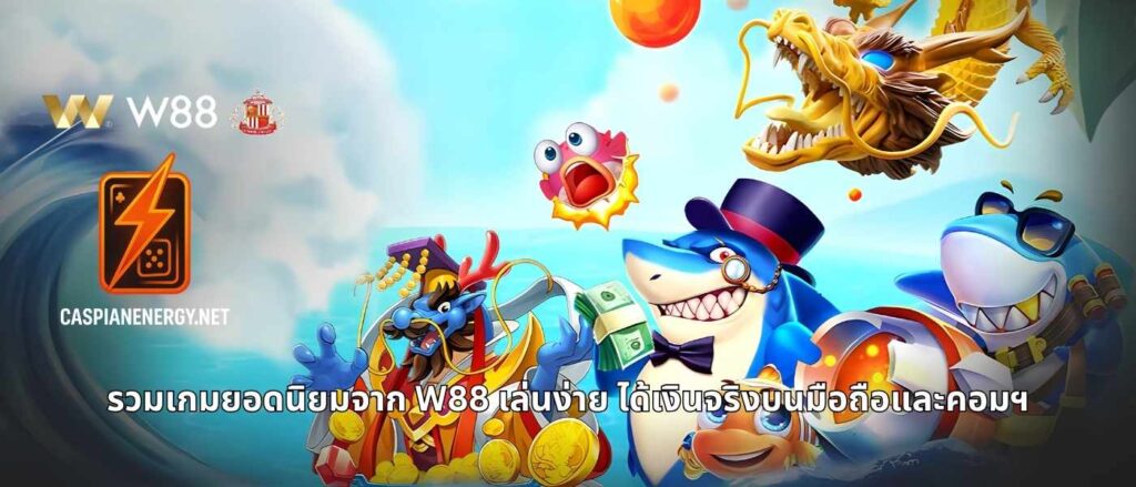 W88 Games
