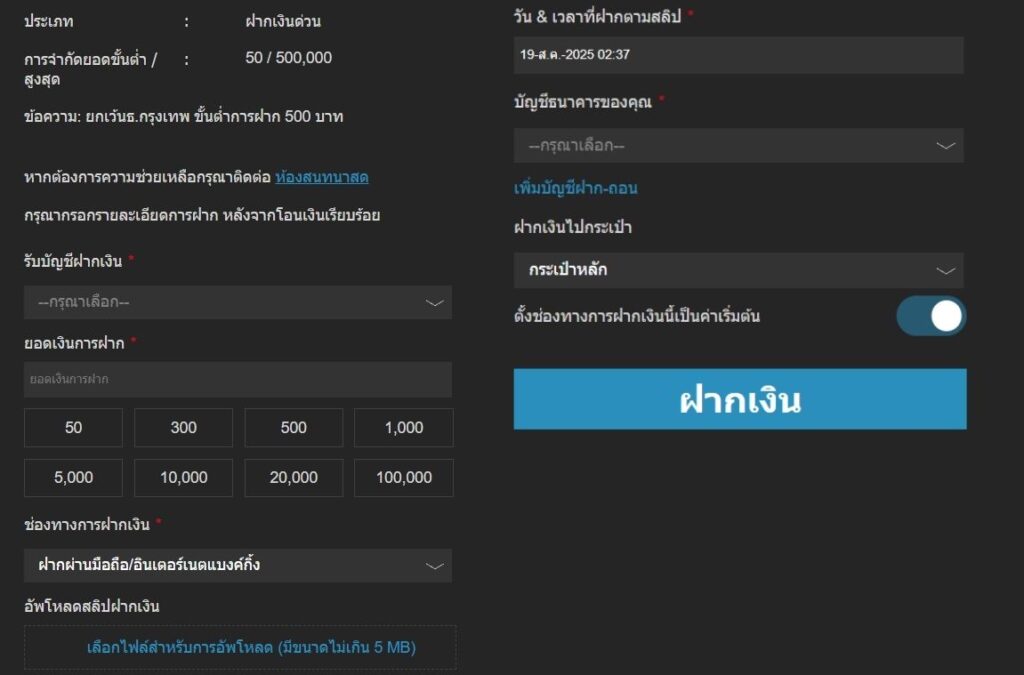 เงื่อนไขการฝากเงิน W88