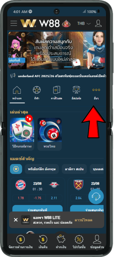 แอพ w88