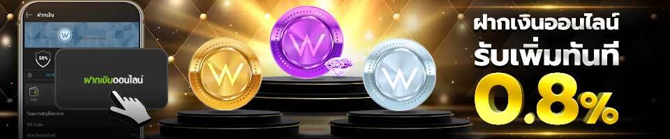 w88 0.8% promotion