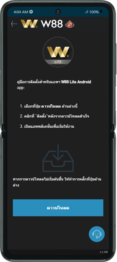 โหลด w88 ios