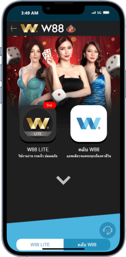 w88 ดาวน์โหลด