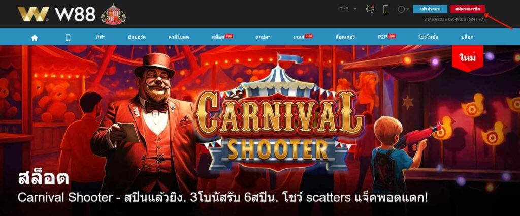 คู่มือการลงทะเบียน W88