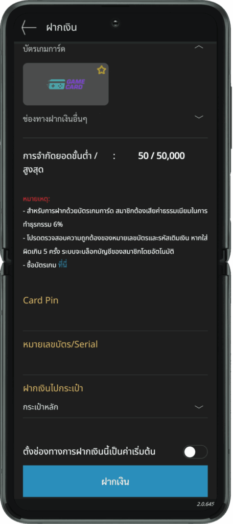 ฝากเงินด้วยบัตรเกมการ์ด W88