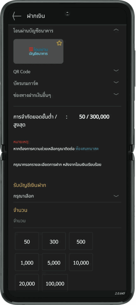 ฝากเงินโอนผ่านธนาคาร W88