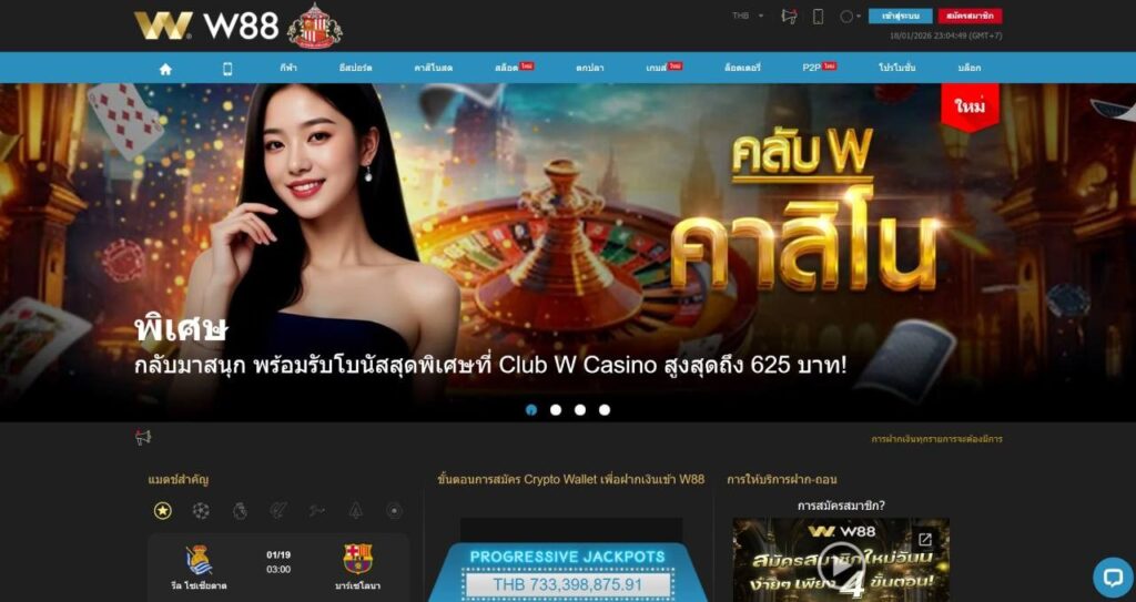 หน้าเว็บไซต์ W88