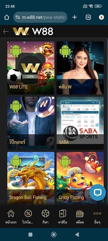 w88 แอป แอนดรอยด์