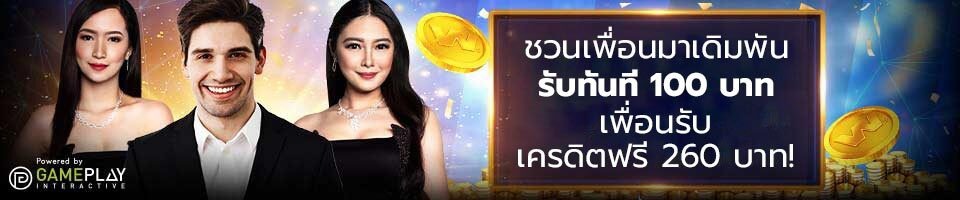 โบนัสแนะนำเพื่อน W88