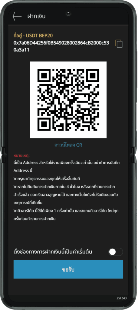 ฝากเงินกับ W88 ด้วยคริปโต